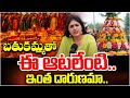 చి.. ఛీ.. బతుకమ్మతో ఈ ఆటలేంటి.. ఇంత దారుణమా.. Bathukamma Special | Anchor Krishnaveni