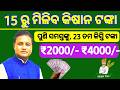 pm kisan 23 th installment date 2026 || pm kisan yojana || pm kisan samman nidhi yojana online