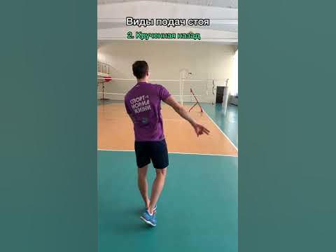 Виды подач в волейболе🏐👋 #волейбол #подачи #volleyball - YouTube