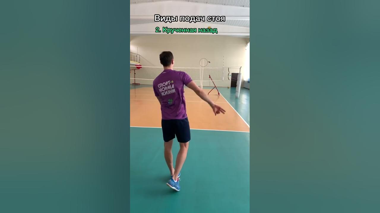 Виды подач в волейболе🏐👋 #волейбол #подачи #volleyball - YouTube
