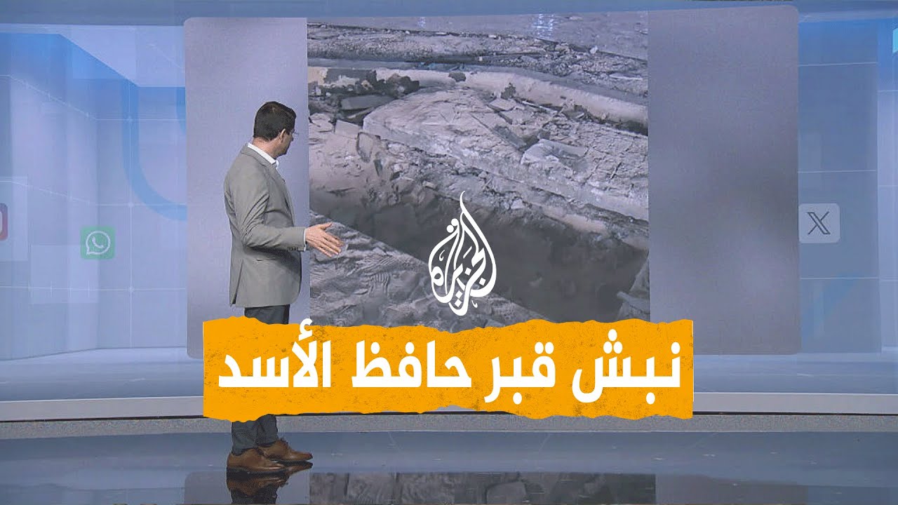 شبكات | من نبش قبر حافظ الأسد؟