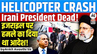 Helicopter Crash..Irani President Dea* !! इजराइल पर हम* का दिया था आदेश ! by Ankit Avasthi Sir