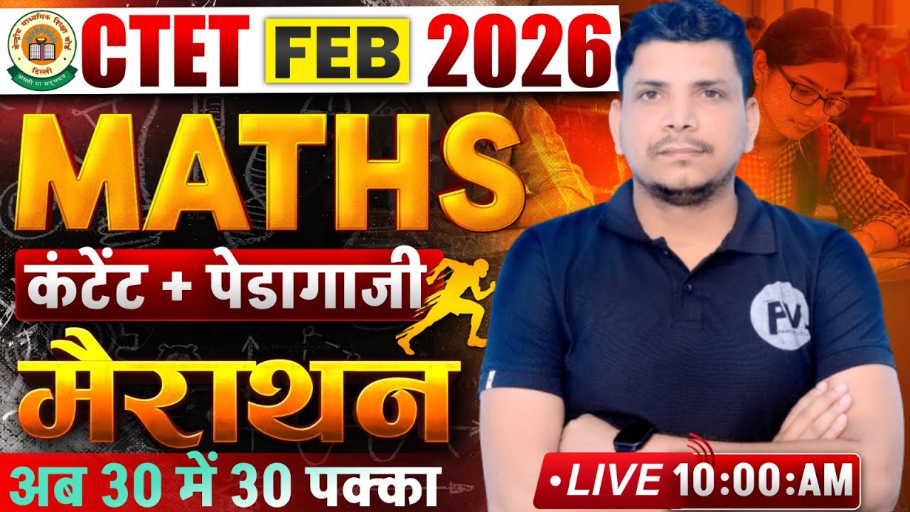 CTET गणित class शूरु /CTET MATH CLASS /CTET MATH PEDAGOGY /CTET 2025 MATH CLASS/CTET CLASS