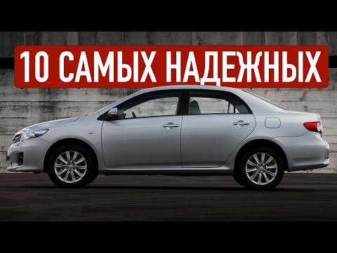 ЭТО 10 ОЧЕНЬ НАДЕЖНЫХ АВТО "С" КЛАССА! 10 ЛЕТ НЕ ВОЗРАСТ!