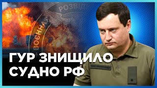 ВОТ ЭТО НОВОСТИ! ГУР ночью УНИЧТОЖИЛО ВРАЖЕСКОЕ СУДНО в Черном море. НОВЫЙ сбор для РАЗВЕДКИ. ЮСОВ