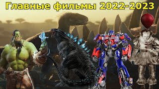 Супергерои Самые ожидаемые фильмы 20222023