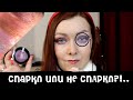 Спарклы Релуи: свотчи и обзор на спаркл Relouis #7. RELOUIS PRO EYESHADOW SPARKLE свотчи, обзор.