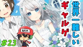 23 実況 世界一難しいギャルゲ アンナ編 上級編 終 Youtube 23 実況 世界一難しいギャルゲ アンナ編 上級編 終 Youtube