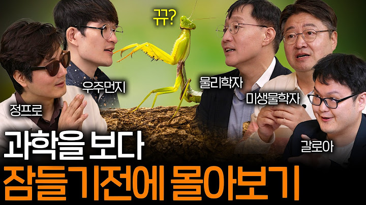 잠들기 전에 들으면 저절로 과학과 곤충 모험을 시켜주는 이야기들(숙면 권장 ASMR 몰아보기) ㅣ [과학을 보다 EP.56~EP.64 ]
