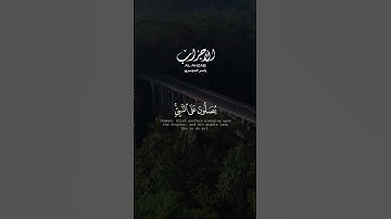 وَاذْكُر رَّبَّكَ إِذَا نَسِيتَ ، أذكرني بدعوه . #قران #quran #سورة_الأحزاب
