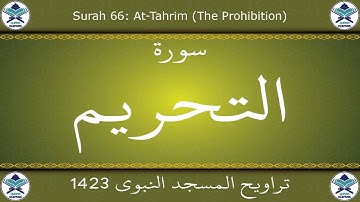 تراويح المسجد النبوي 1423 - سورة التحريم