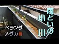 ベランダ メダカ～①雨どいで小川づくり　[ENG sub]　Medaka in balcony　①Stream of gutter