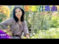 鄧麗君 Teresa Teng - 永恒鄧麗君柔情經典 【月亮代表我的心/甜蜜蜜/小城故事/我只在乎你/你怎麽說/酒醉的探戈/償還/何日君再來/夜來香/難忘初戀的情人 】