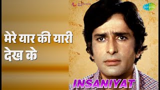 मेरे यार की यारी देख के | Insaniyat | Mohammed Rafi | Suman Kalyanpur Songs |