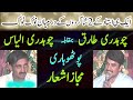 Ch ilyas vs ch tariq  old pothwari sher gupshup noktok  pothwari gappan