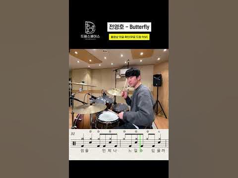 전영호-Butterfly [애니 디지몬 Ost]ㅣ무료드럼악보 #Shorts - Youtube