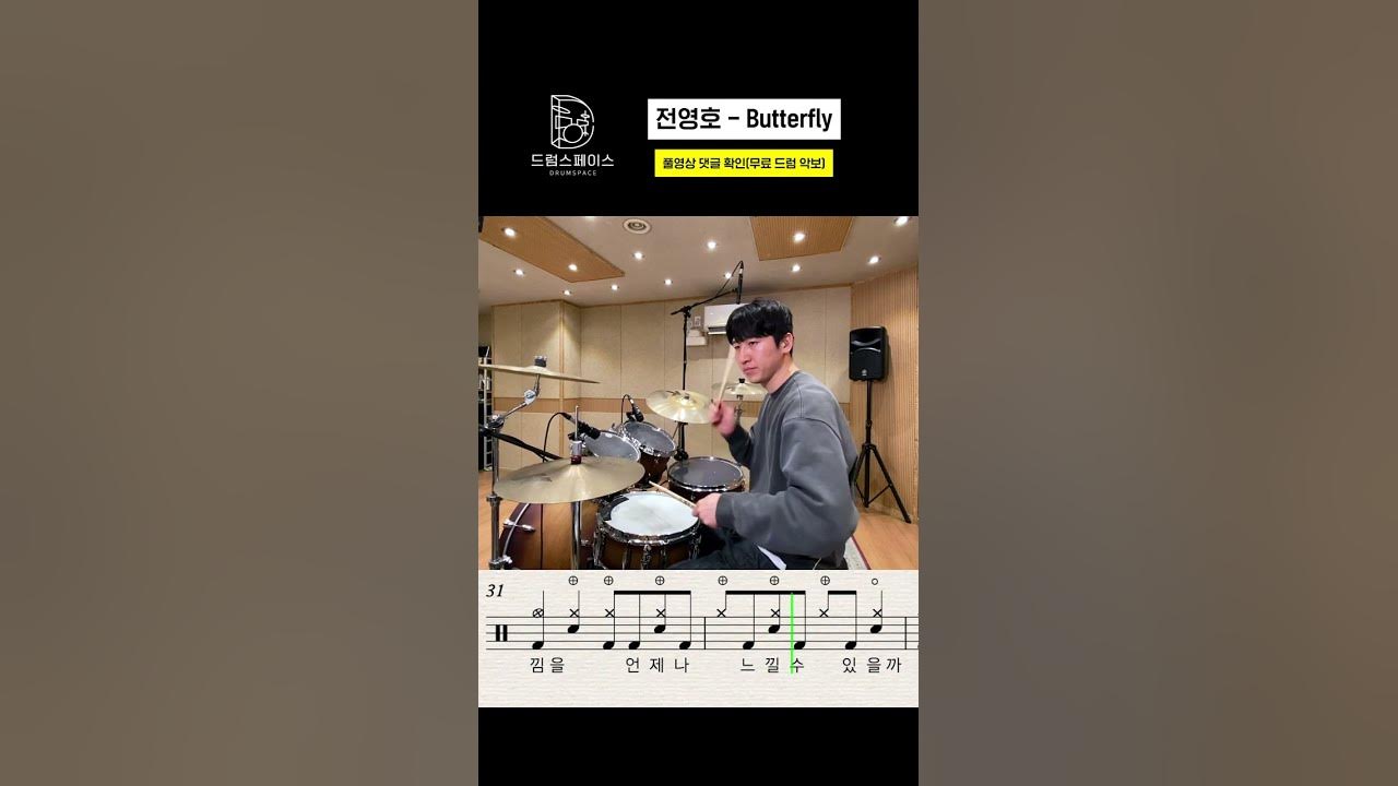 전영호-Butterfly [애니 디지몬 Ost]ㅣ무료드럼악보 #Shorts - Youtube