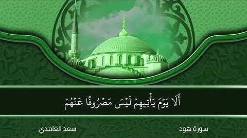 تلاوة نادرة للشيخ سعد الغامدي