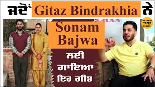 ਜਦੋਂ Sonam Bajwa ਲਈ Gitaz Bindrakhia ਨੇ ਗਾਇਆ ਪਿਤਾ Surjit Bindrakhia ਦਾ ਇਹ ਗੀਤ #GitazBindrakhia