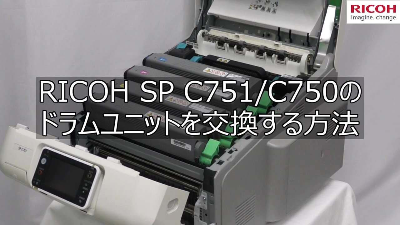 RICOH SP C751/C751M/C750/C750M：小さく、使いやすく、運用も安心