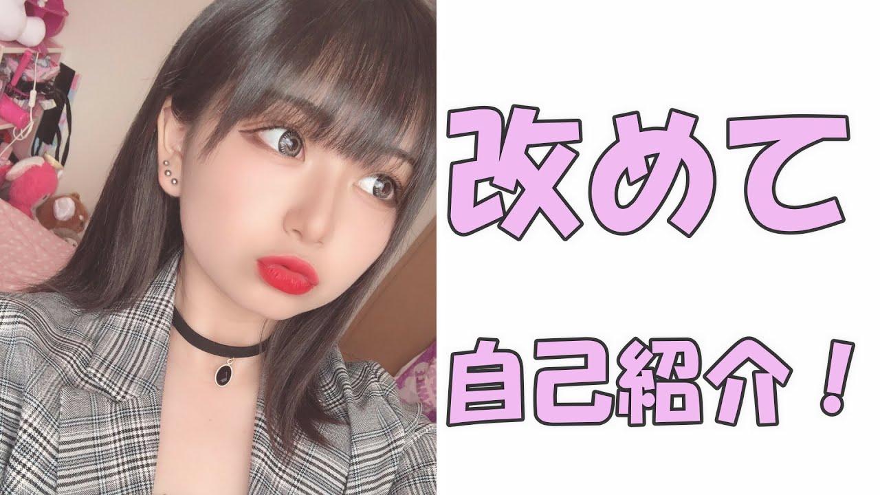 妹 れんれん の自己紹介 Youtube 妹 れんれん の自己紹介 Youtube
