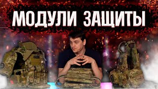 Какие бывают модули защиты на бронежилет? Модульные бронежилеты - ОБЗОР
