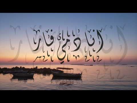     انا دمي فار