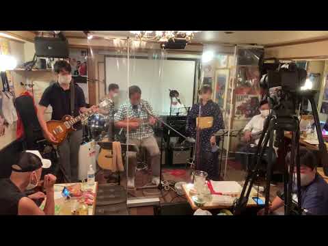 真夏の果実/2020/08/07/駒込はっぴいえんどサザンセッション会