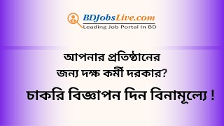 Free Job Posting Site In Bangladesh | BDJobs Live | Bdjobs Free Job Posting Site In Bangladesh | BDJobs Live | Bdjobs