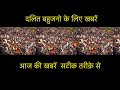 गुजरात चुनाव को लेकर बीजेपी का डर्टी पिक्चर/ BJP DIRTY PICTURE OF GUJRAT ELECTION Mp3