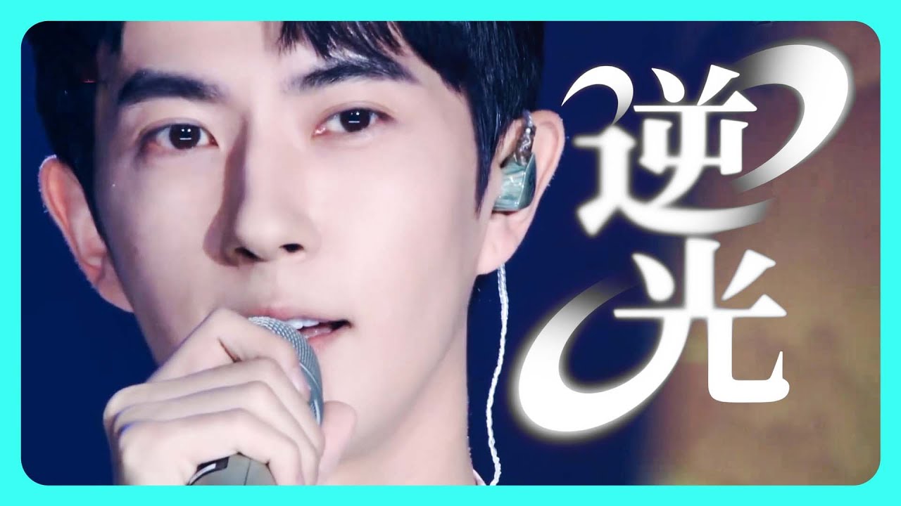 于朦朧演唱逆光，當衆落淚！#娱乐圈 #八卦 #内娱 #yumenglong #jinxing #于朦胧