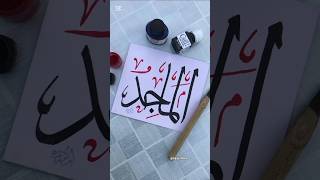 Download Lagu How to Write Al-Majid in Arabic Calligraphy..✍🏻✨#calligraphy#viralvideo#trending#fyp#youtubeshorts MP3