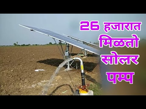 5 एच पी सोलार पंप (5 HP solar pump) मुख्यमंत्री सौर कृषी पंप योजना