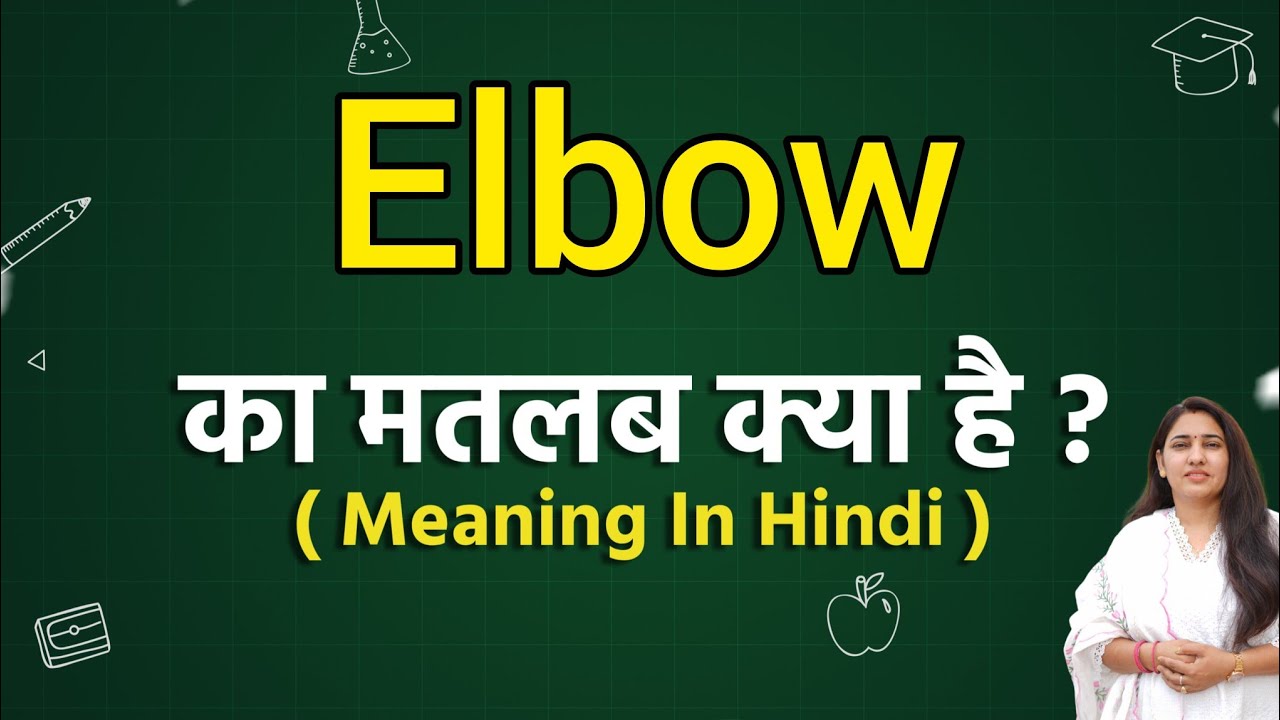 Elbow meaning in hindi Elbow ka matlab kya hota hai Word meaning
