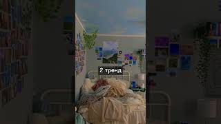 Танцуй если знаешь этот тренд тик ток//Тренды 2022#песнитоп#tiktok #рекомендации#этипесниищутвсе