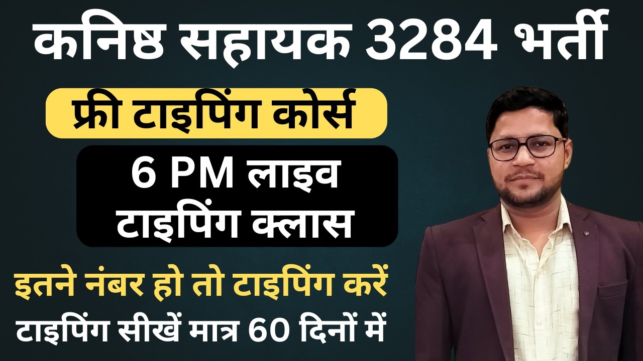 6 PM | Junior Assistant फ्री टाइपिंग क्लास | 3284 Final Cut Off | Junior Assistant 3284 Typing date