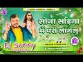 Sona Sadiya Me Pari Lagelu - Pramod Premi Trending Dj Songs - Malaai Music - Hard Dholki Bass Remix