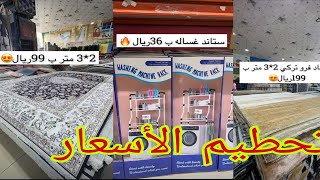 أقوى عرض سجاد ف جده تخفيضات مساحيق الغسيل ظل التوفير حي الرحاب جده