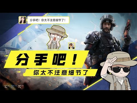【使命召唤手游】说了多少遍，要做CODM中最细的男人！