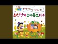 아이들은 MBC창작동요제 입상 
