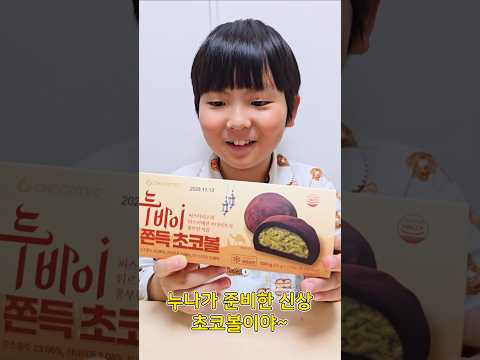 두바이 쫀득 <strong>초콜릿의</strong> 맛은? #두바이초콜릿 #편의점신상 #편의점초콜릿