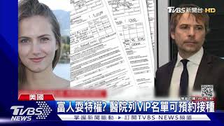 冷藏櫃故障憂疫苗壞掉 民眾半夜穿睡衣接種|TVBS新聞