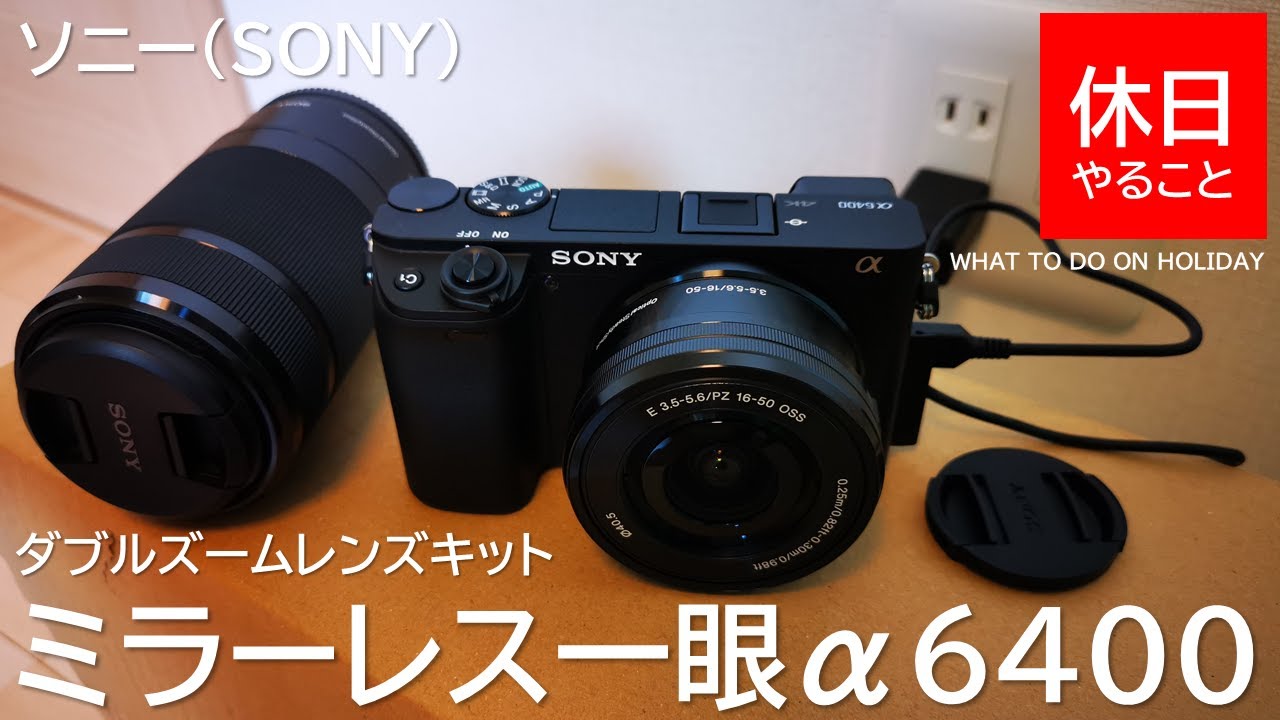 カメラ SONY α6400 ズームレンズキット-