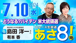 ニュースあさ8時!の配信のサムネイル画像