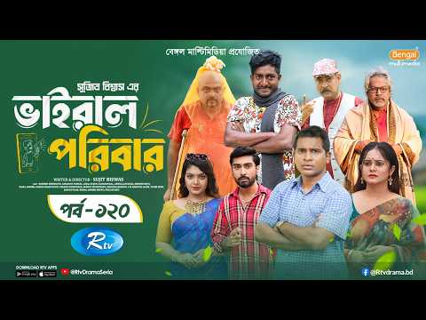 Viral Poribar | ভাইরাল পরিবার | Ep-120 | Rashed Shemanto, Samanta, Afjal Sujon, Saddam Mal | Rtv