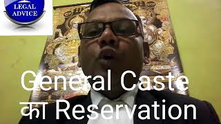 General Caste क Reservation.ews Certificate.full Details.hindi