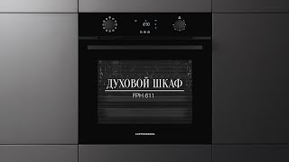 Духовой шкаф Kuppersberg FPH 611