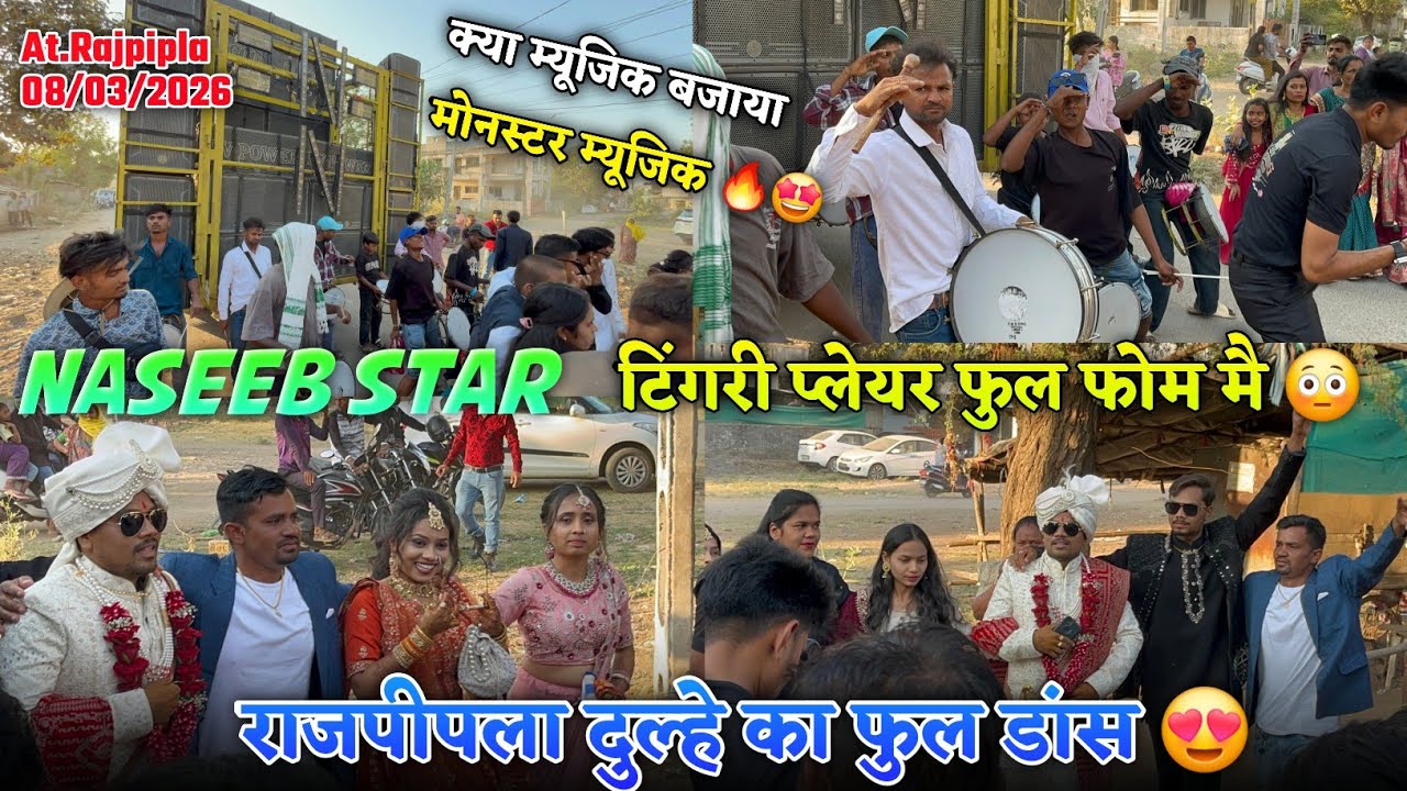 टिंगरी प्लेयर फुल फोम मै 😳 राजपीपला दुल्हे का फुल डांस Naseeb Star Band At.Rajpipla 08/03/2026