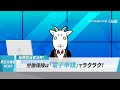 ～厚労省ニュース～ デンシ新星から中継！労働保険は電子申請で！篇