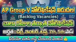 👌AP Group-4 నోటిఫికేషన్ విడుదల! AP Group-4 Notification Released| Ap Latest jobs| RK Tutorial 